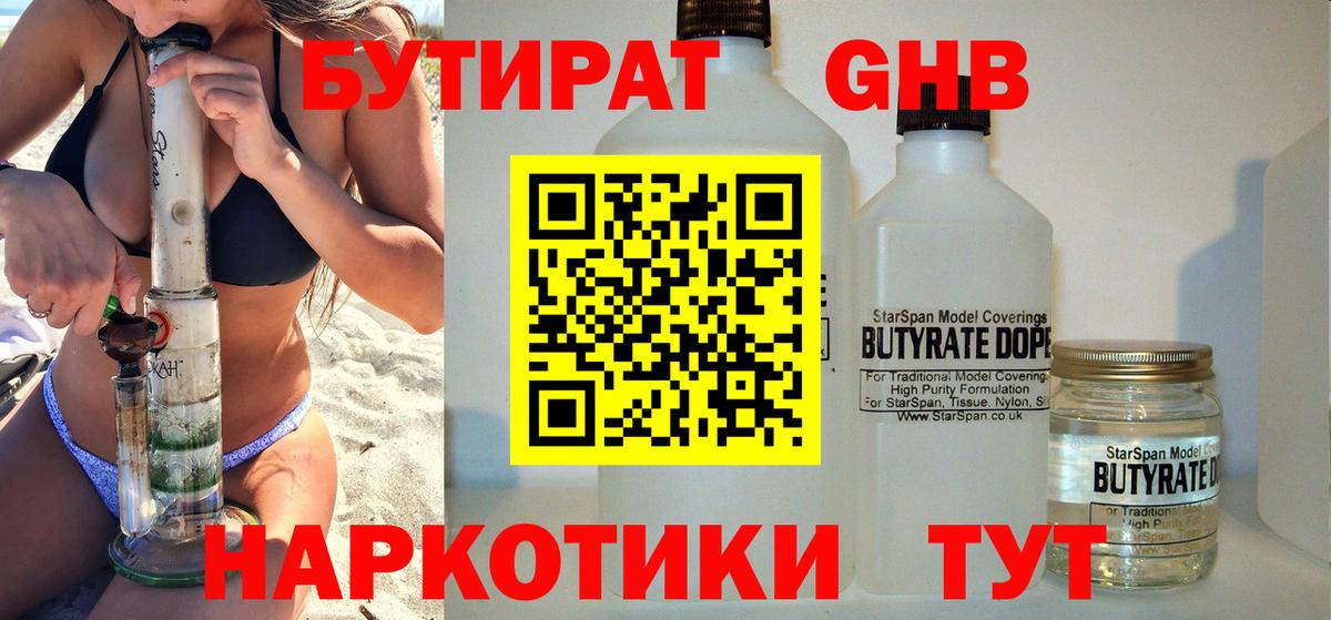 Рузаевка  БУТИРАТ 99%  Вход с VPN 