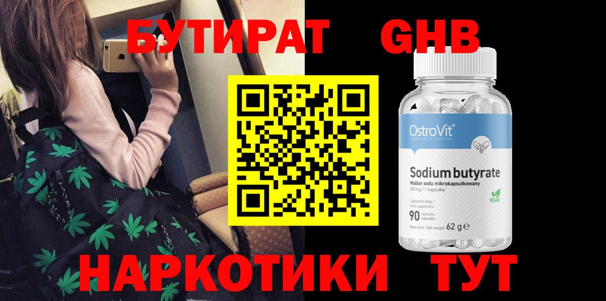 Бутират бутандиол Рузаевка
