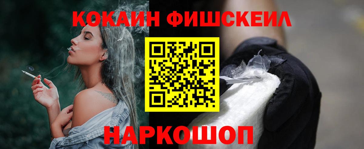 COCAIN FishScale Рузаевка
