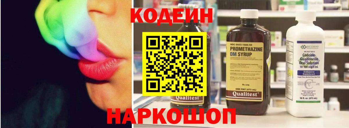 Кодеиновый сироп Lean напиток Lean (лин) Рузаевка