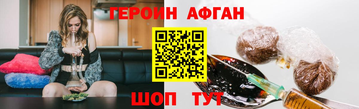 ГЕРОИН Афган Рузаевка
