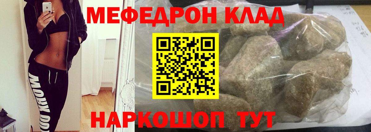 Рузаевка  Мефедрон мука  МЕФ  Вход с VPN 