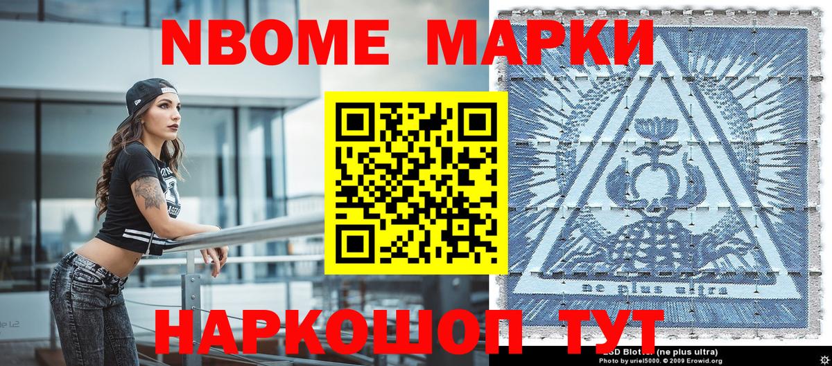 Рузаевка  Наркотические марки  Вход с VPN  Марки NBOMe 1,5мг 